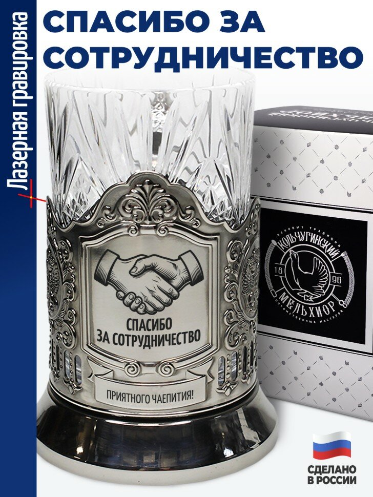 Подстаканник "Спасибо за сотрудничество"