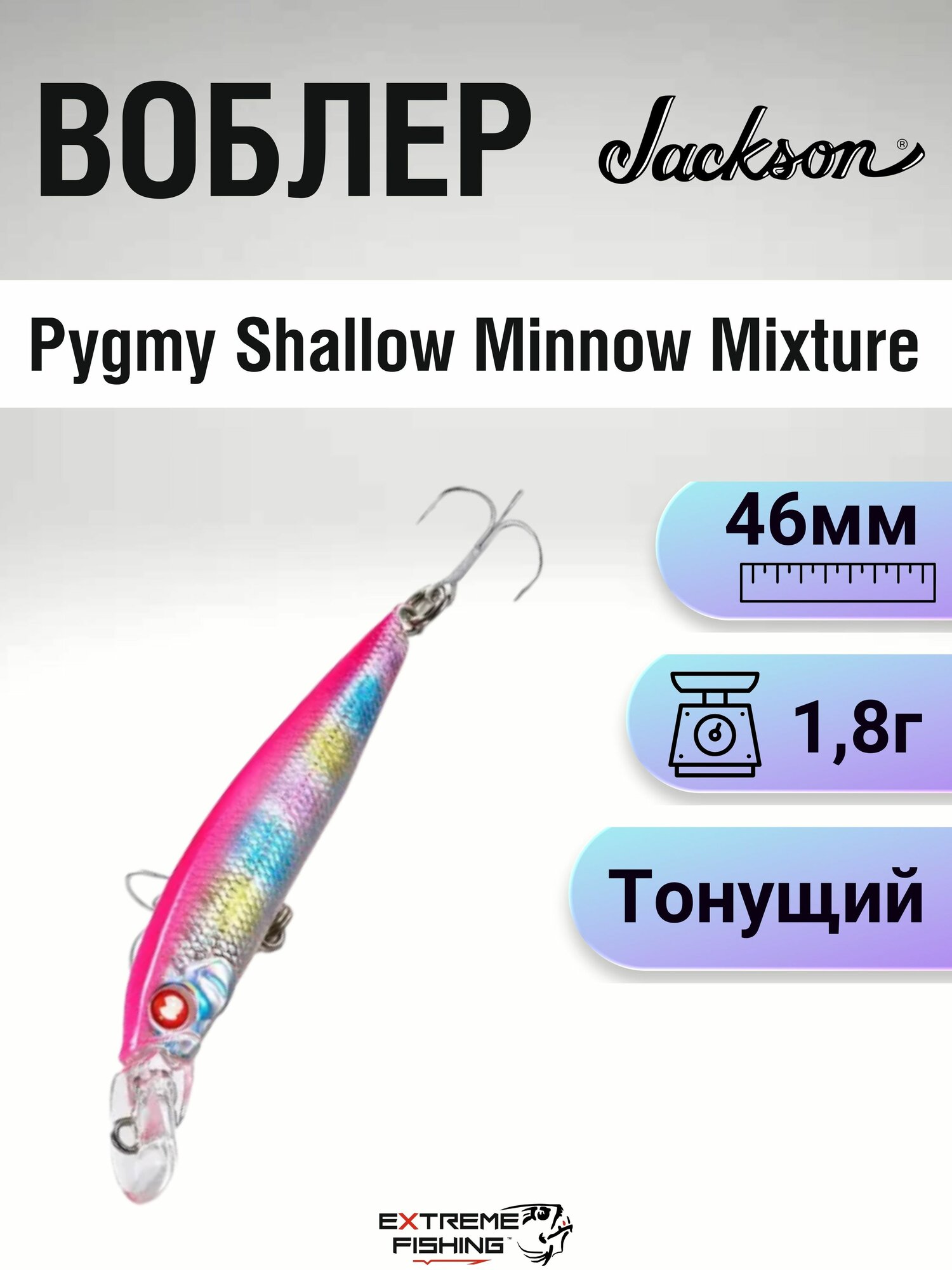 Воблер Jackson Pygmy Shallow Minnow Mixture, 46мм, 1,8г, SPC
