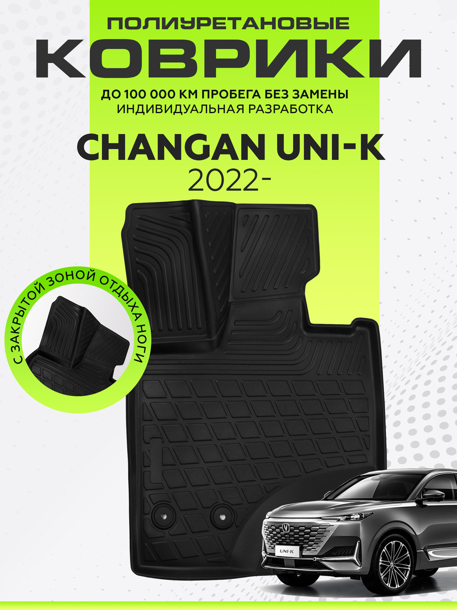 Коврики в салон для Чанган Юни-К Changan UNI-K 2020-н. в, полиуретан, PD18903001 , полный комплект с перемычкой