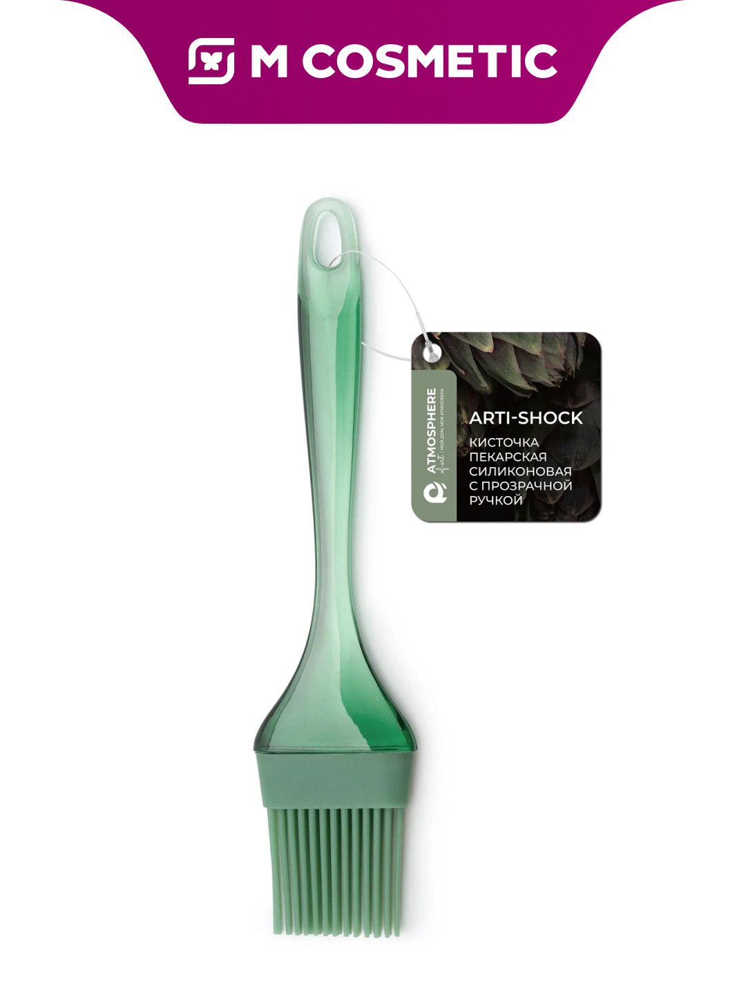 Кисточка кулинарная Florent Forte Arti-Shock, силиконовая, прозрачная ручка