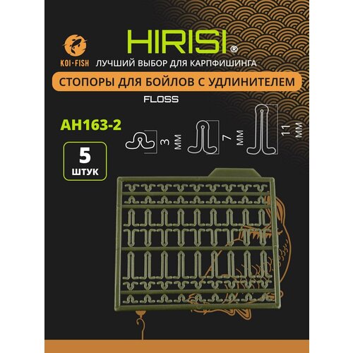 Стопоры карповые рыболовные для бойлов с удлинителем AH163-2