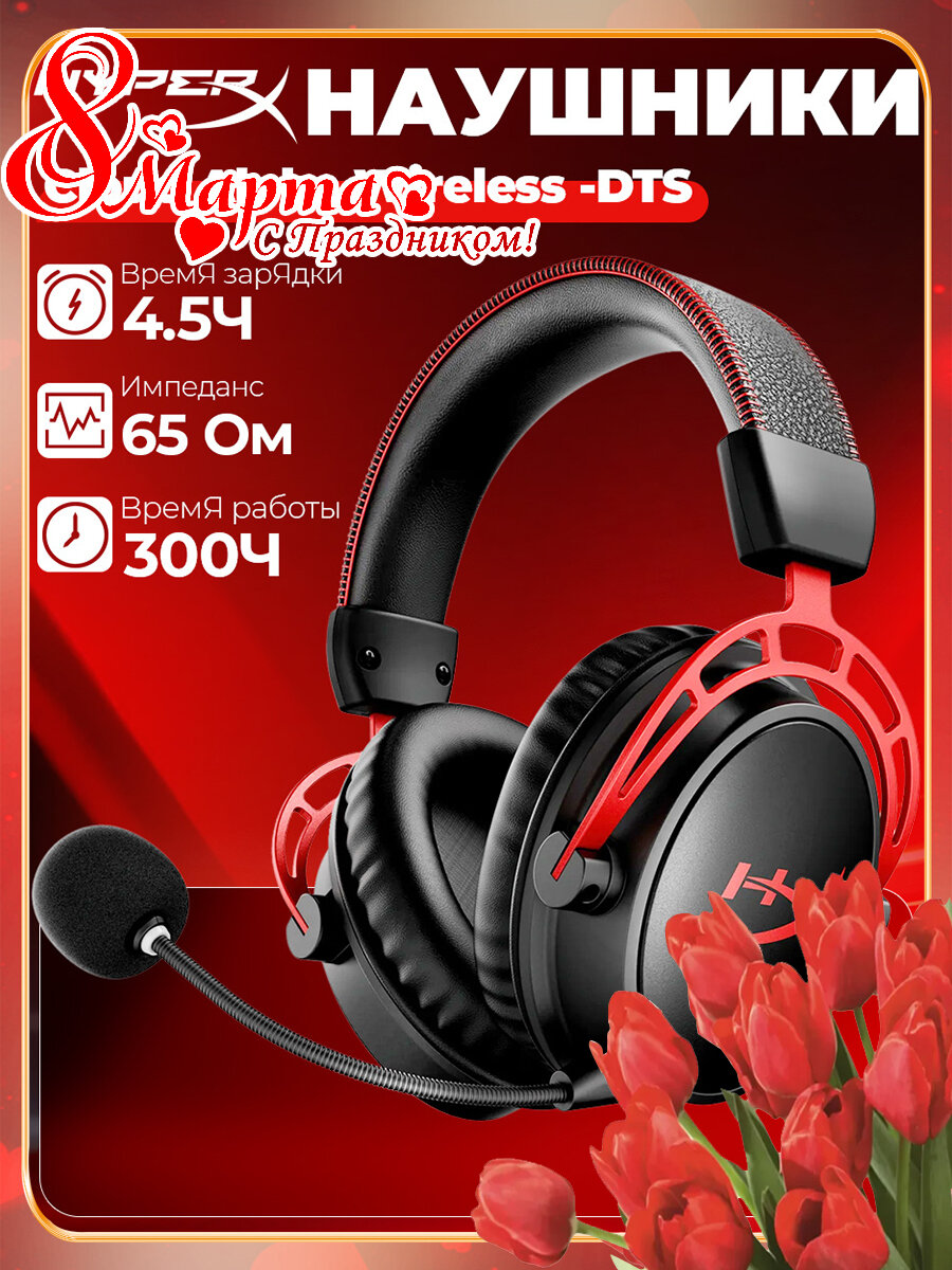 Беспроводная игровая гарнитура HyperX Cloud Alpha Wireless с технологией DTS (4P5D4AA)