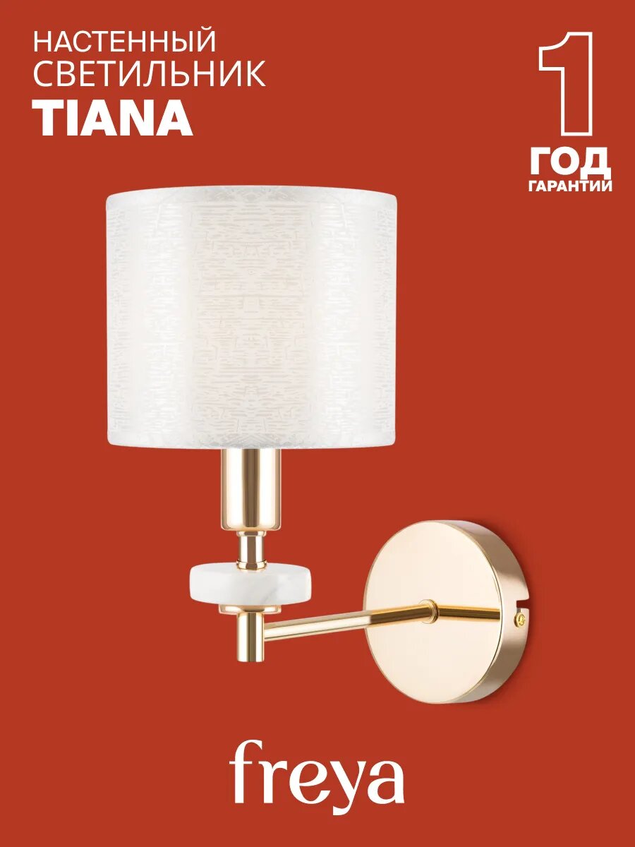 Настенный светильник Бра Freya FR5015WL-01G Цоколь E14, 40W, IP 20