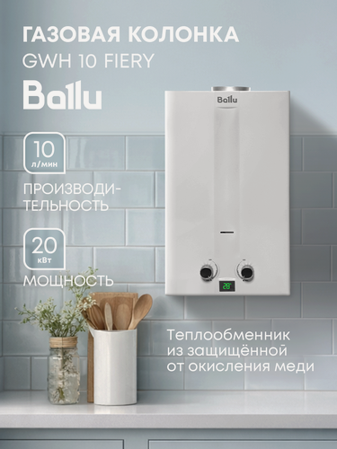 Изображение товара Газовая колонка Ballu Fiery GWH 10, дисплей, LED, вертикальная установка, белая