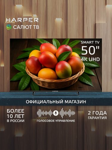 Изображение товара Телевизор 50 дюймов смарт тв Harper 50U695TS / Салют / 4K UHD / HDR / диагональ 50" / Гарантия 2 года, черный