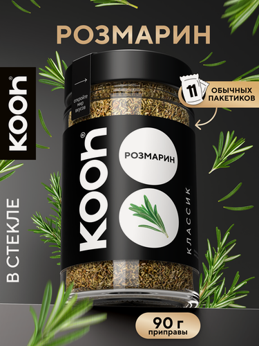 Изображение товара Розмарин сушеный Kooh приправа для курицы, рыбы, мяса, супа, специи и приправы в банке