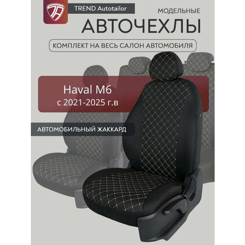 фото Чехлы для haval m6 2 с 2021-2025 г. в. авточехлы на сиденья хавал м6 с 2021-2025 г. в trendauto