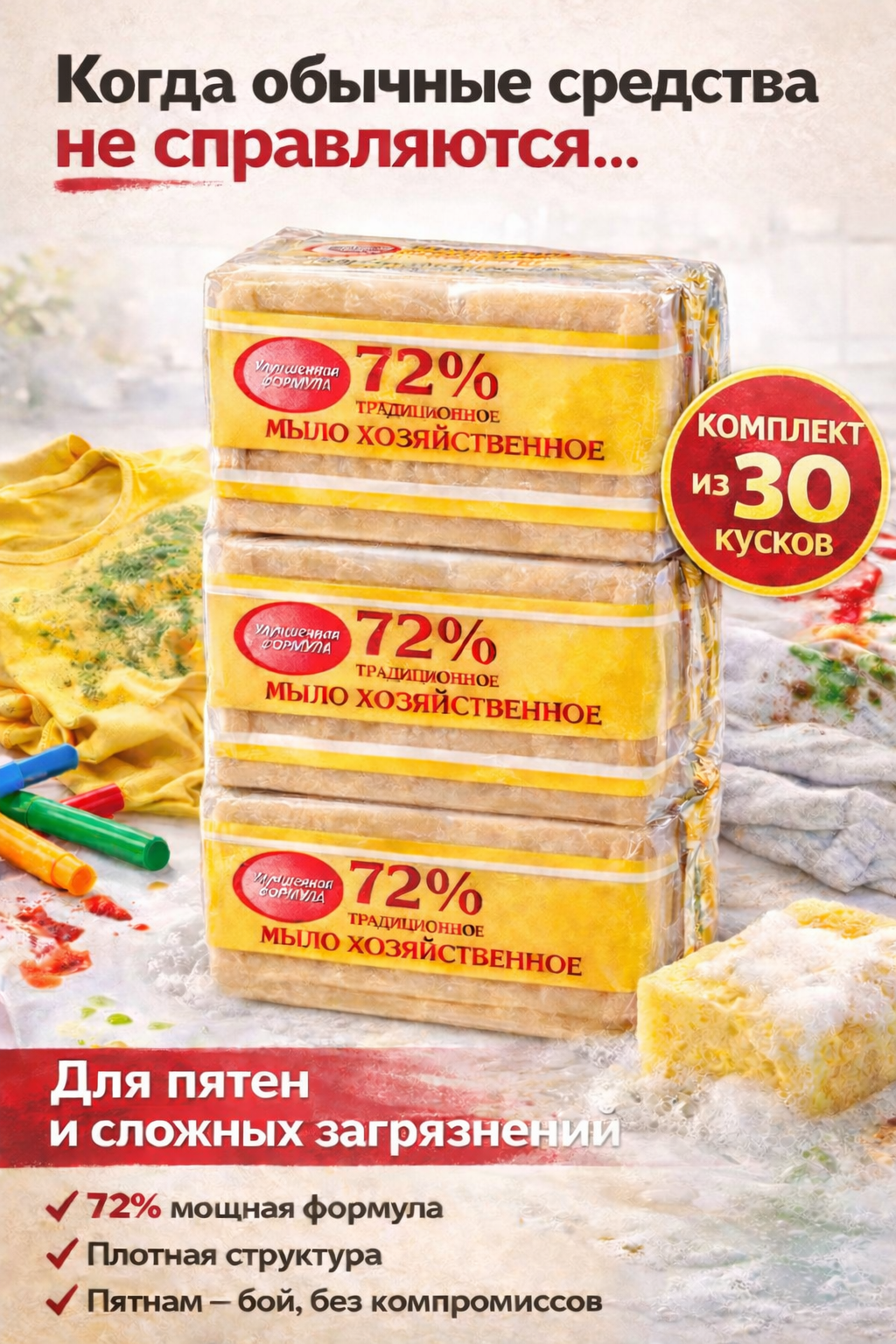 Мыло хозяйственное для уборки, кусковое 150 г, набор 30 шт