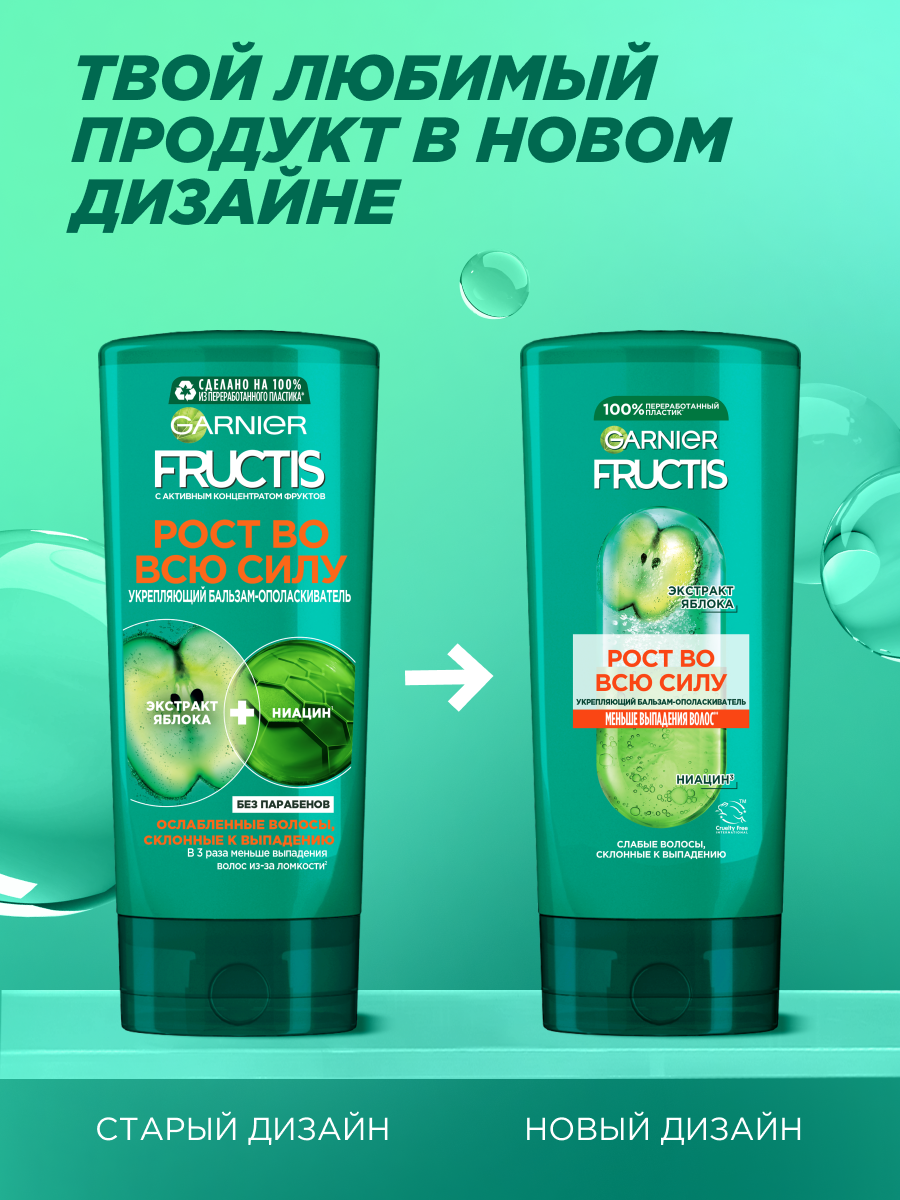 Garnier Fructis Бальзам-ополаскиватель для волос Рост во всю Силу укрепляющий для ослабленных волос, склонных к выпадению, с экстрактом яблока и ниацином, 387 мл — фото 1