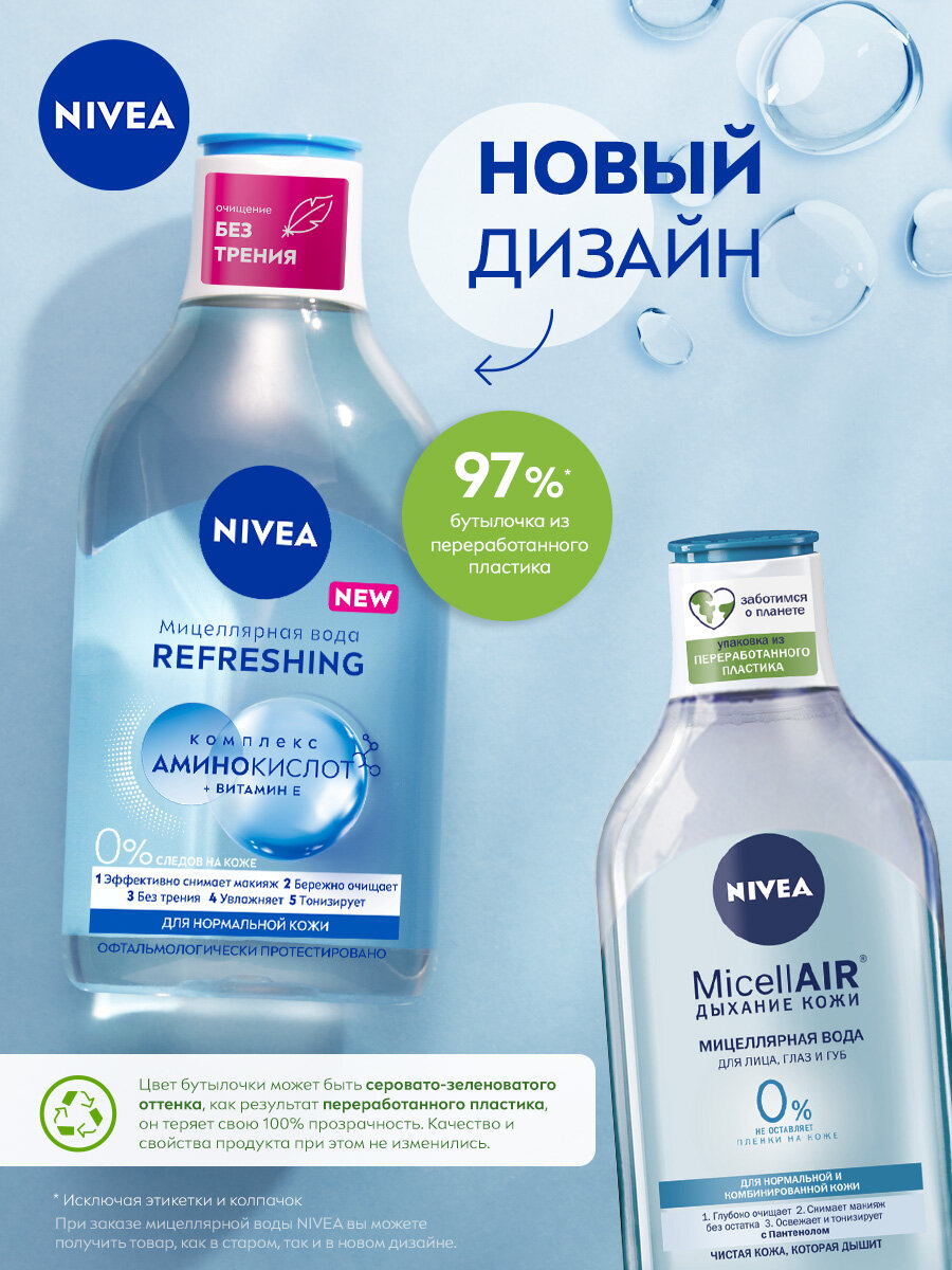 Мицеллярная вода для лица, глаз и губ NIVEA REFRESHING для нормальной кожи, 400 мл. — фото 1