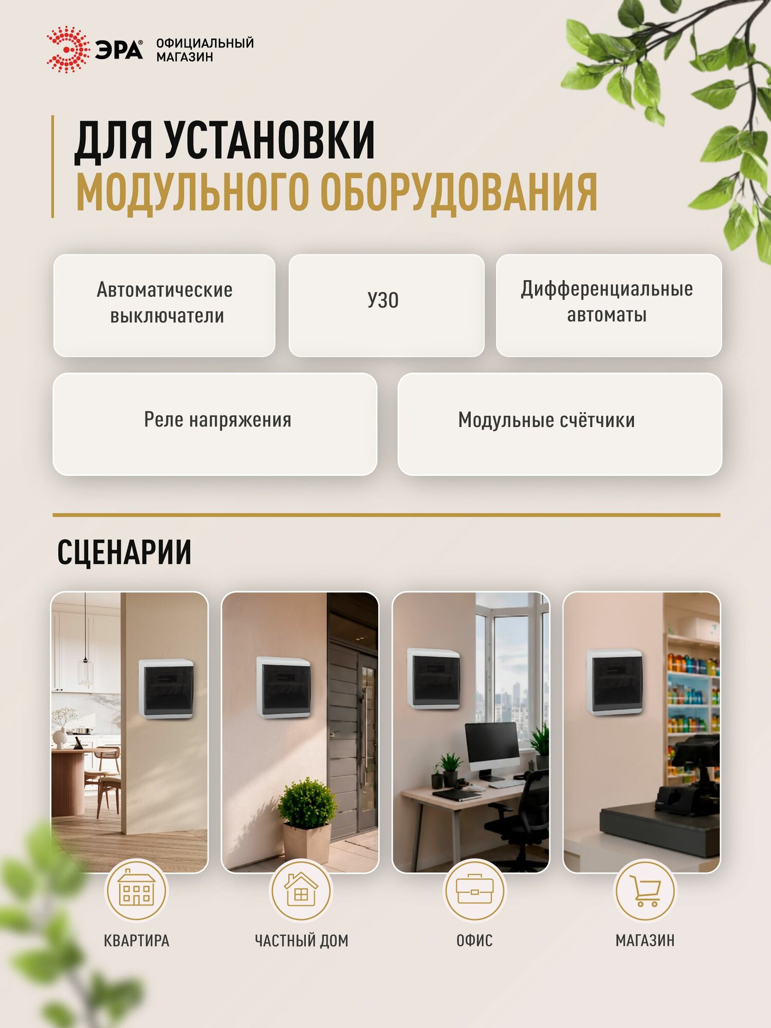 Щит распределительный навесной ЭРА COMFORT ЩРН-П-24 IP4, белый — фото 1