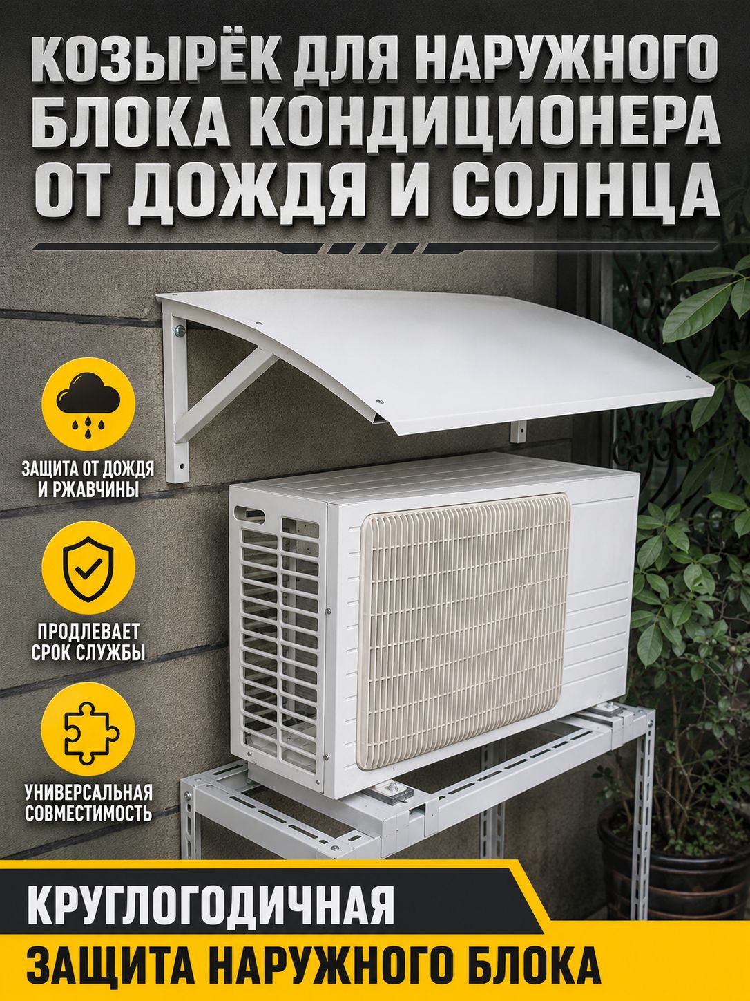 Защитный козырек для кондиционера 92х54х28см--SD926