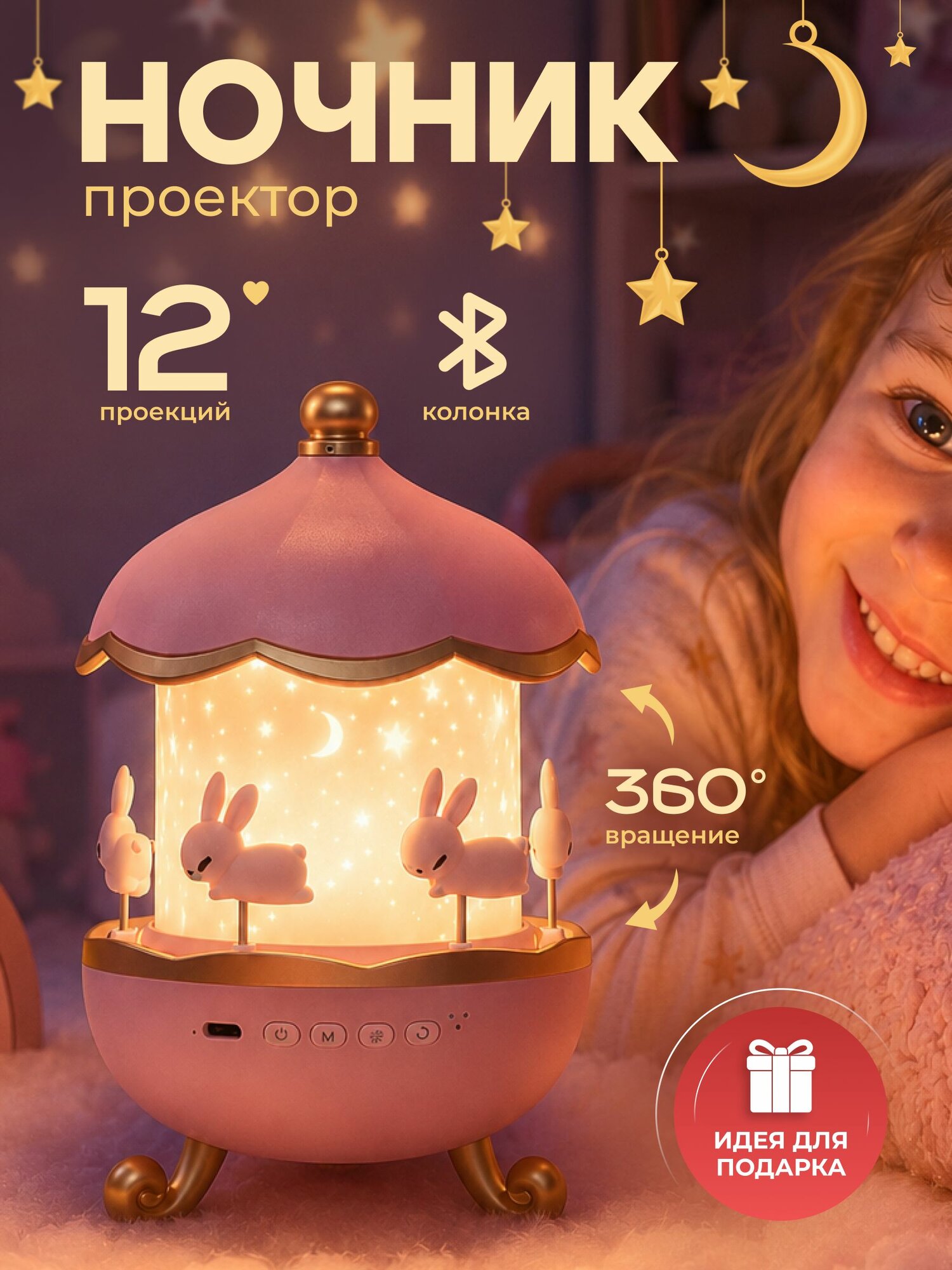 Детский ночник-проектор звездного неба 360°, вращающийся музыкальный проектор с Bluetooth колонкой, 12 проекций