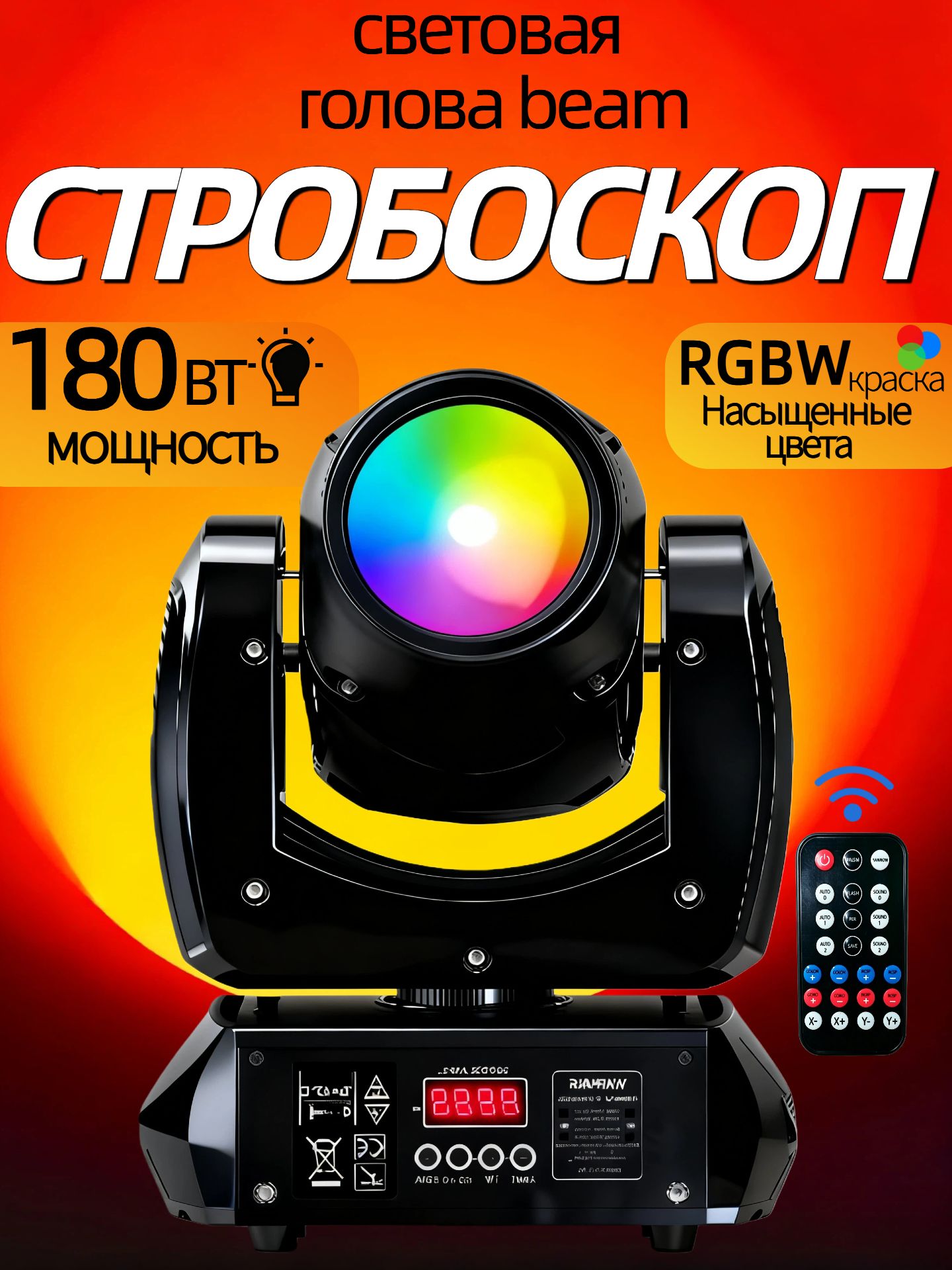 Светомузыка для Дискотеки Вращающаяся Голова LED 180W Beam DMX