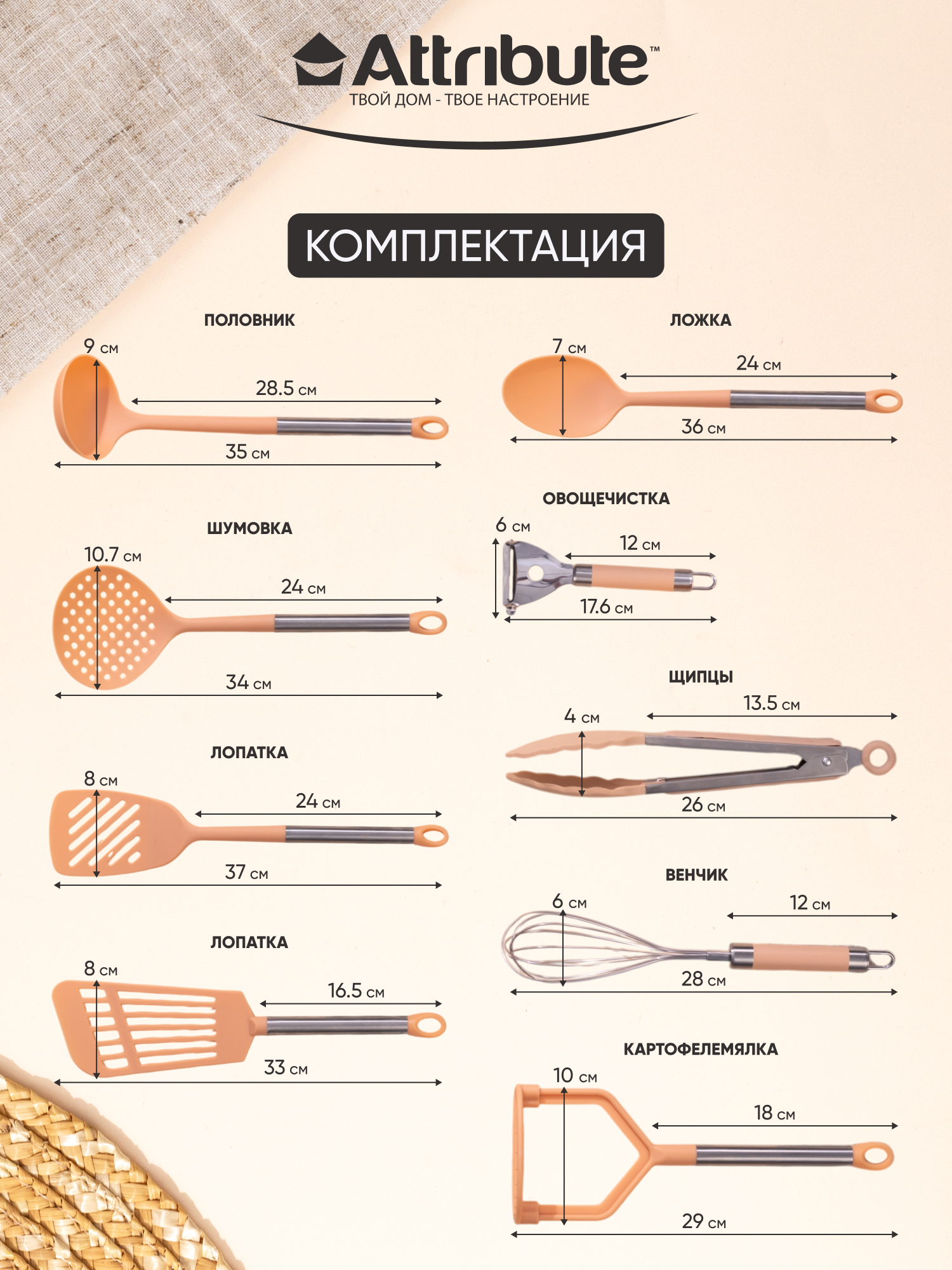 Картинки Набор кухонных принадлежностей Attribute Scandinavia, оранжевый, 9 предметов