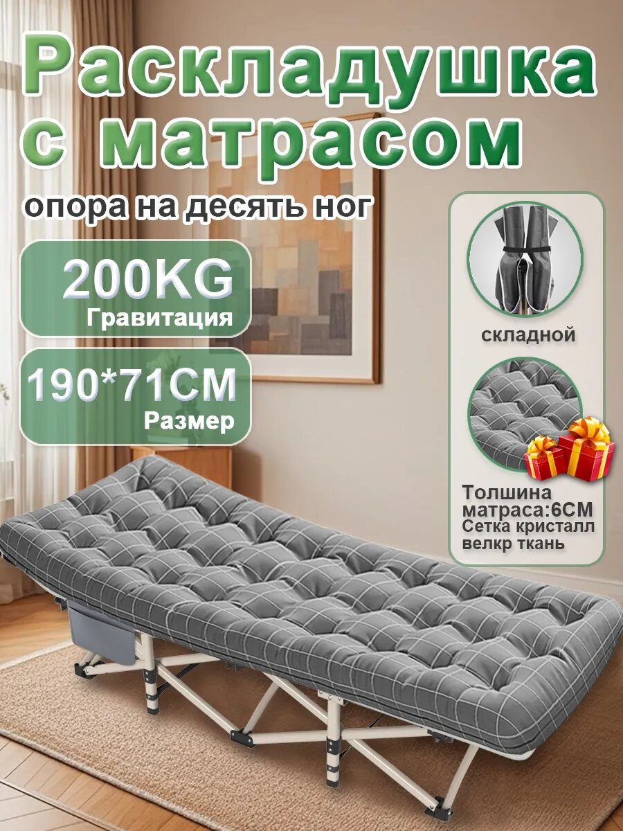Раскладушка FASTAR ZDC-B, с матрасом, стальная рама, серая, 190x71 см