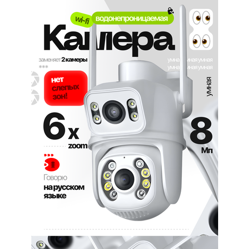 Камера видеонаблюдения wifi, 8 Мп с датчиками движения, поворотная, уличная