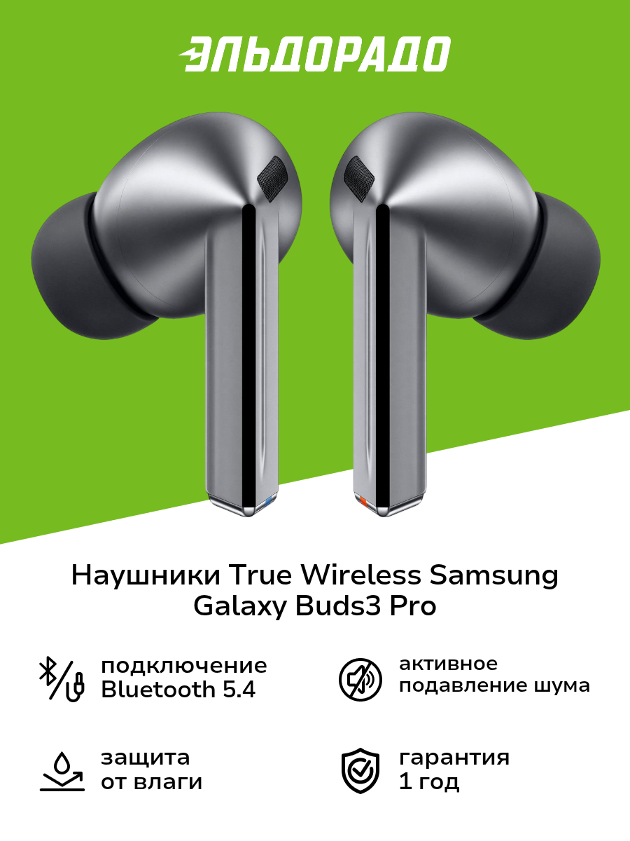 Наушники True Wireless Samsung Galaxy Buds3 Pro серебряные