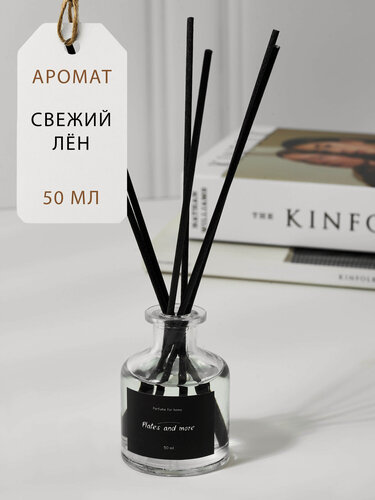 Изображение товара Диффузор для дома с палочками Свежий лён