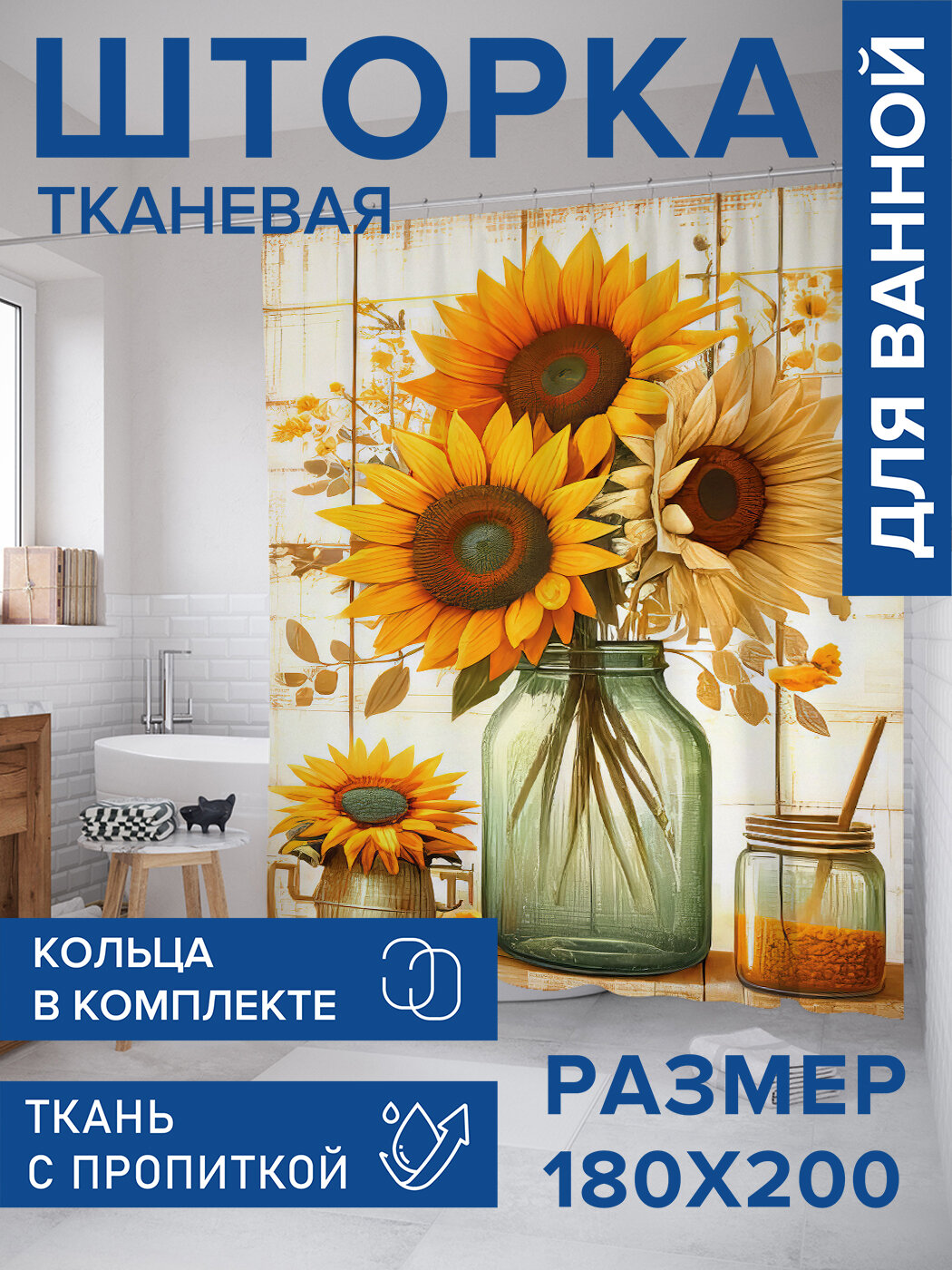Штора в ванную тканевая с водоотталкивающей пропиткой / занавеска в душевую с рисунком 