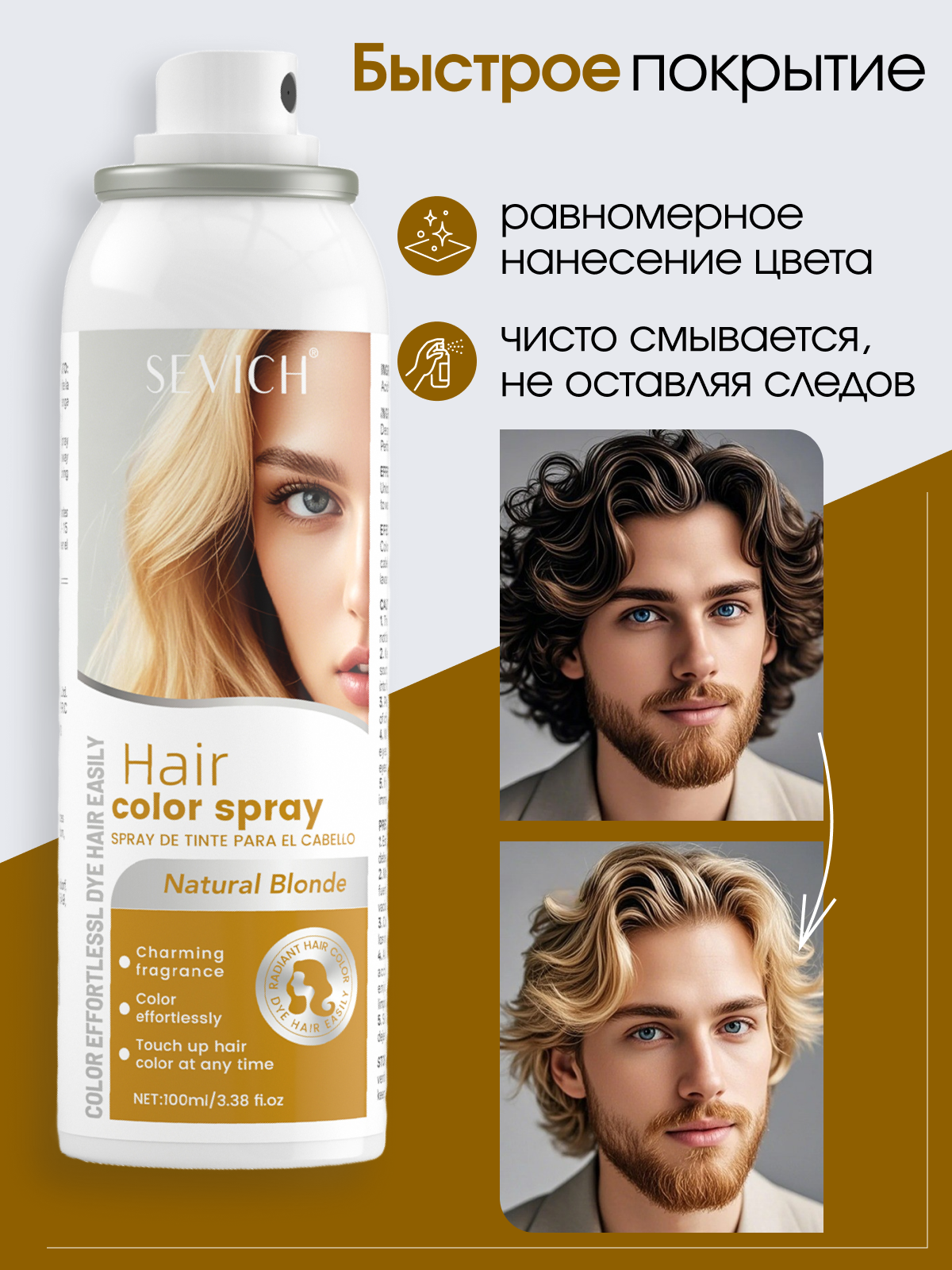 Временная краска для волос Sevich , блонд — фото 1