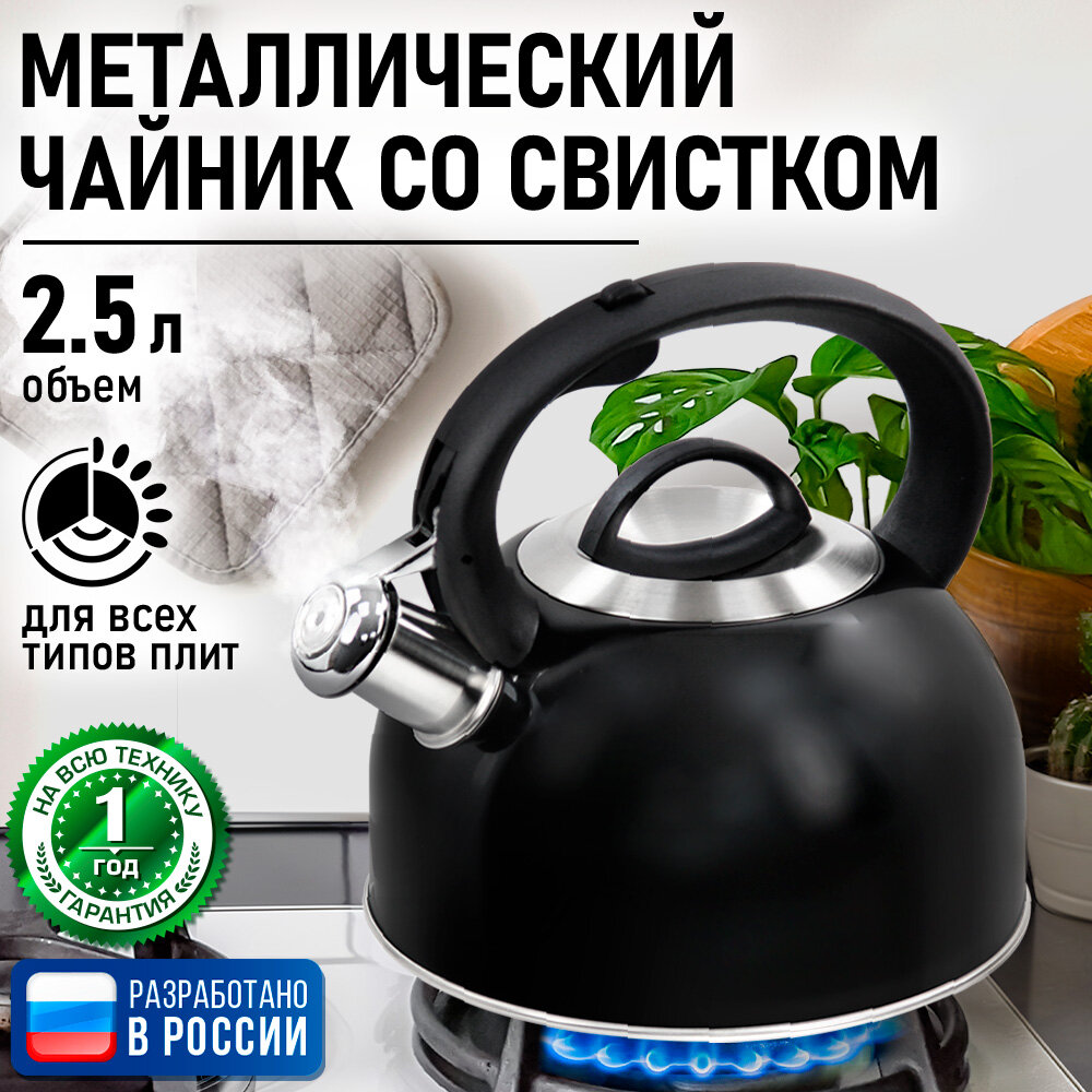 Чайник металлический со свистком MARTA MT-3007 черный графит