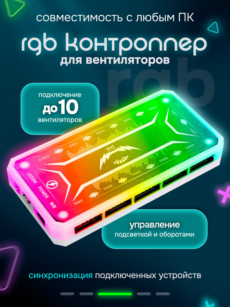 Контроллер 360COOL подсветки для RGB вентиляторов ПК, хаб для управления кулерами, держателями видеокарты, Molex