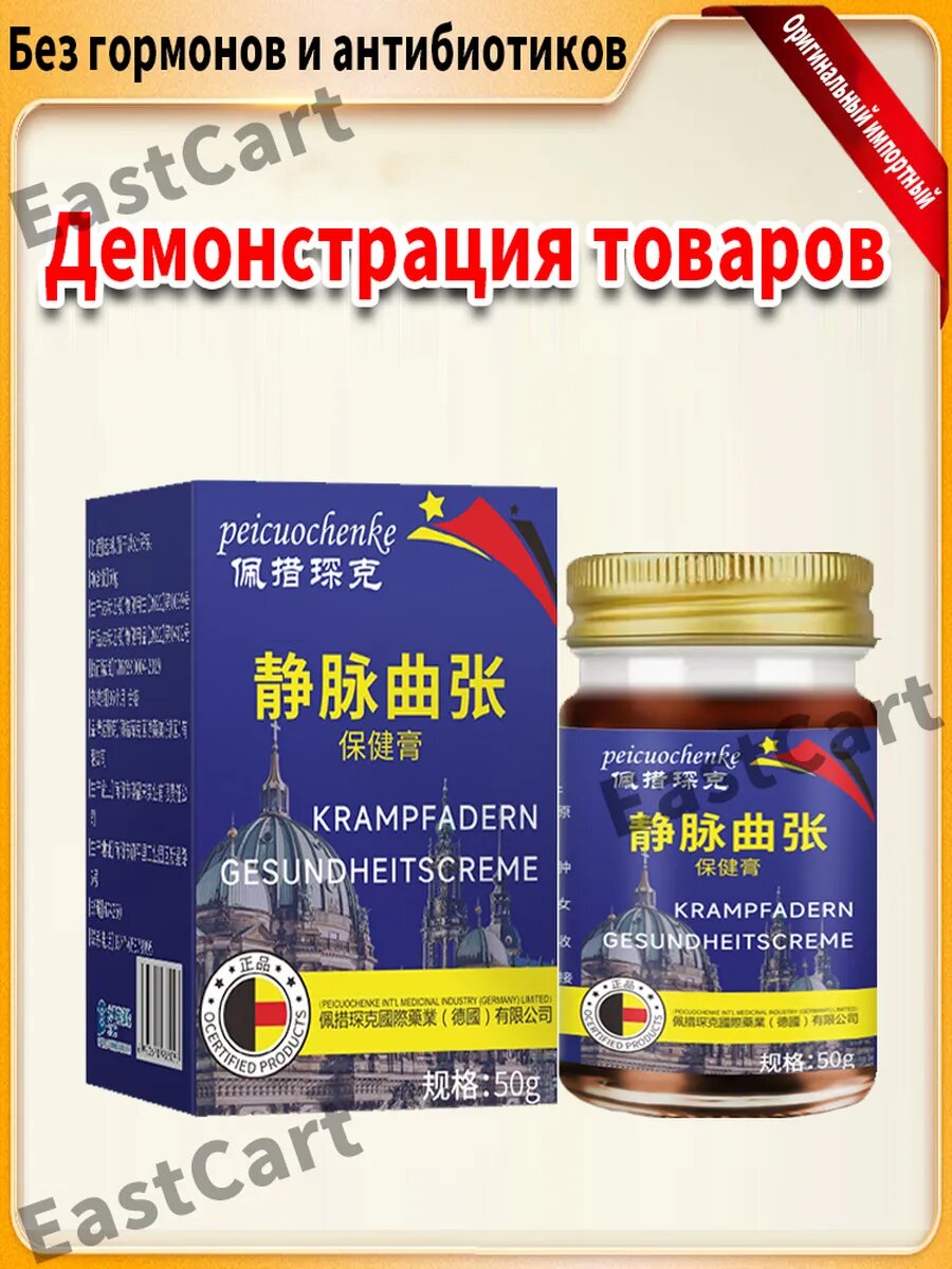 Картинки Чудо бальзам дымок китайский от варикоза