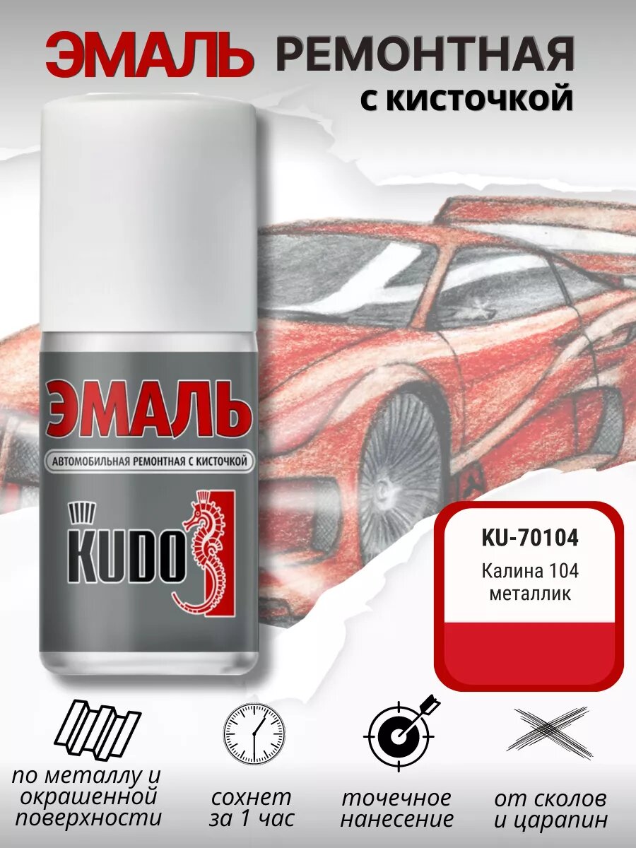 Краска автомобильная ремонтная с кисточкой красная 15мл