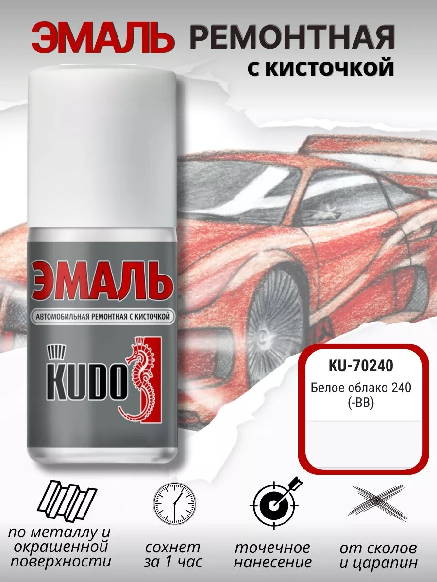 Краска для авто белая ремонтная подкраска сколов 15 мл