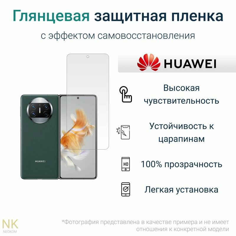 Гидрогелевая защитная пленка для Huawei Mate X3 с эффектом самовосстановления (на дополнительный экран) - Глянцевая