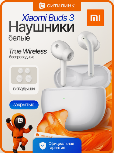 Изображение товара Беспроводные наушники Xiaomi Buds 3, 5.2 Bluetooth, IP55, белые