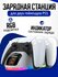 Зарядная док станция подставка для Dualshock PS5 с индикацией и R...