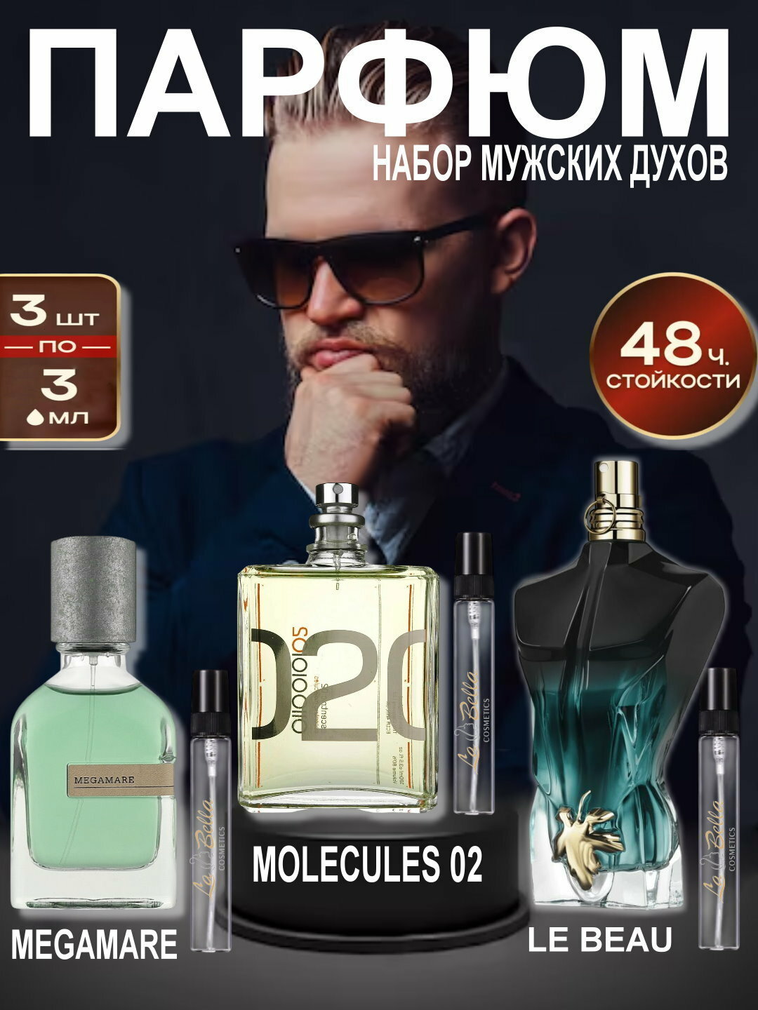Набор духов, наливная парфюмерия, мужские духи, парфюмерная вода для мужчин по мотивам Megamare Orto Parisi, Le Beau Le Parfum Jean Paul Gaultier, Escentric 02 Escentric Molecules, парфюмерный набор 3 в 1, 3 по 3 мл