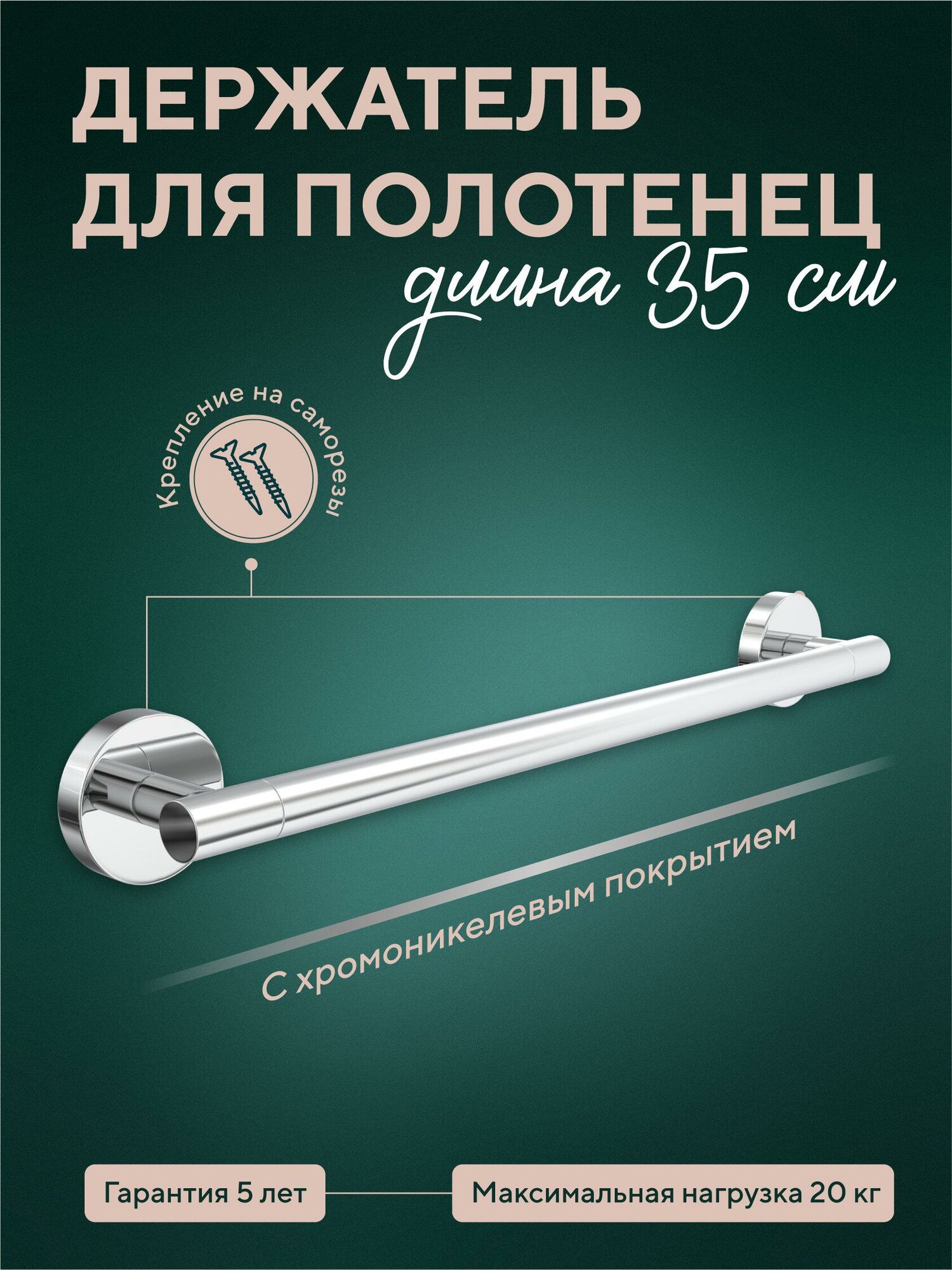 Полотенцедержатель Fora "Лонг", металл, хромированный, 35 см