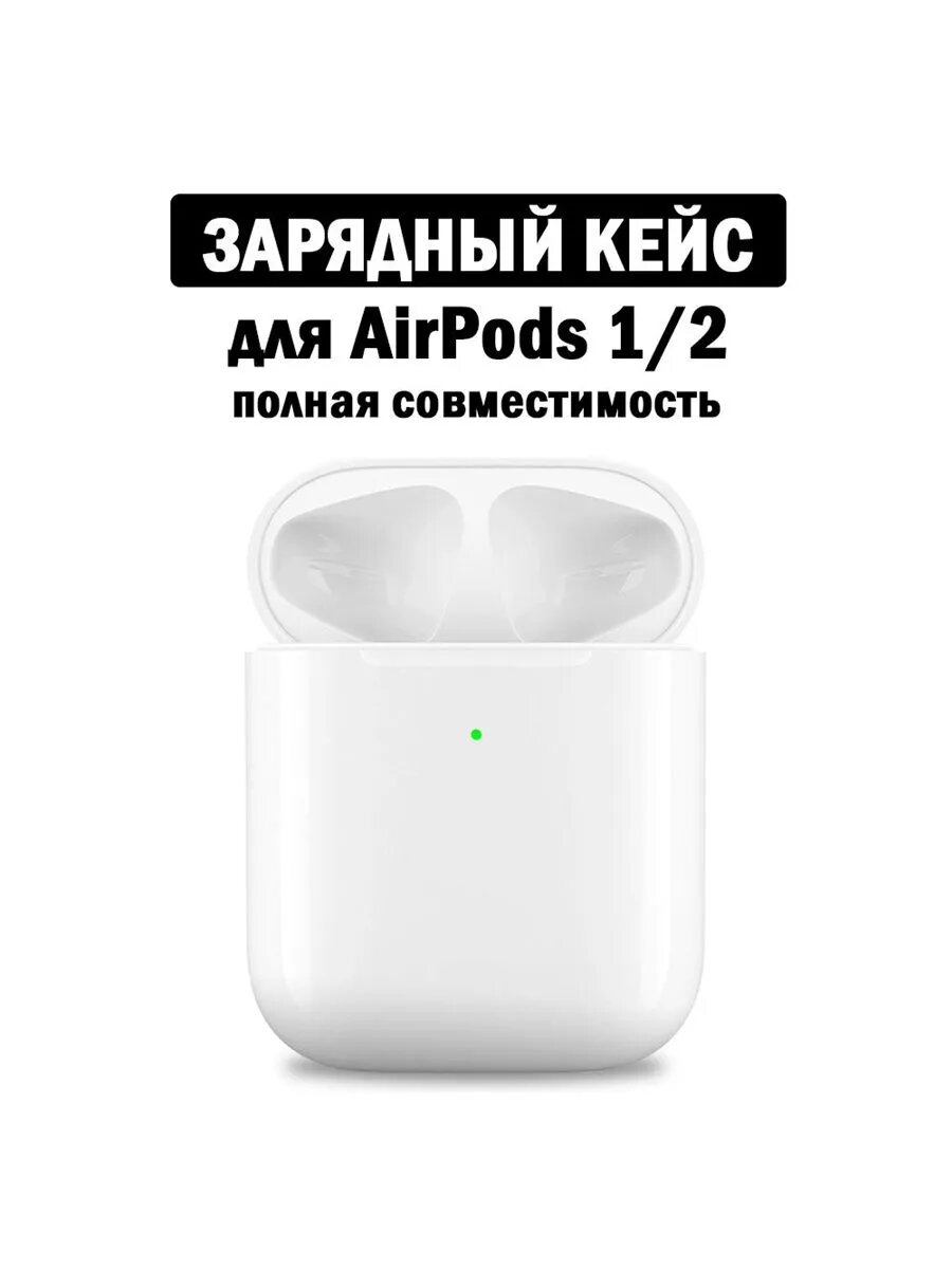 Зарядный кейс для беспроводных наушников применяемый Air Pods 1 / 2 поколения 550 mAh, A1938 A1602, белое