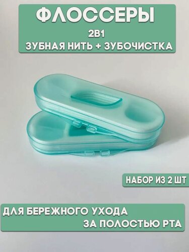Изображение товара Зубная нить 2 упаковки по 10 нитей в футлярах, с зубочисткой, для здоровья полости рта