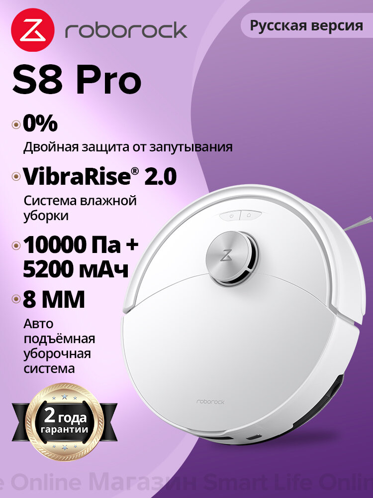 Робот-пылесос Roborock S8 Pro (Русская версия), Двойная система защиты от спутывания белый