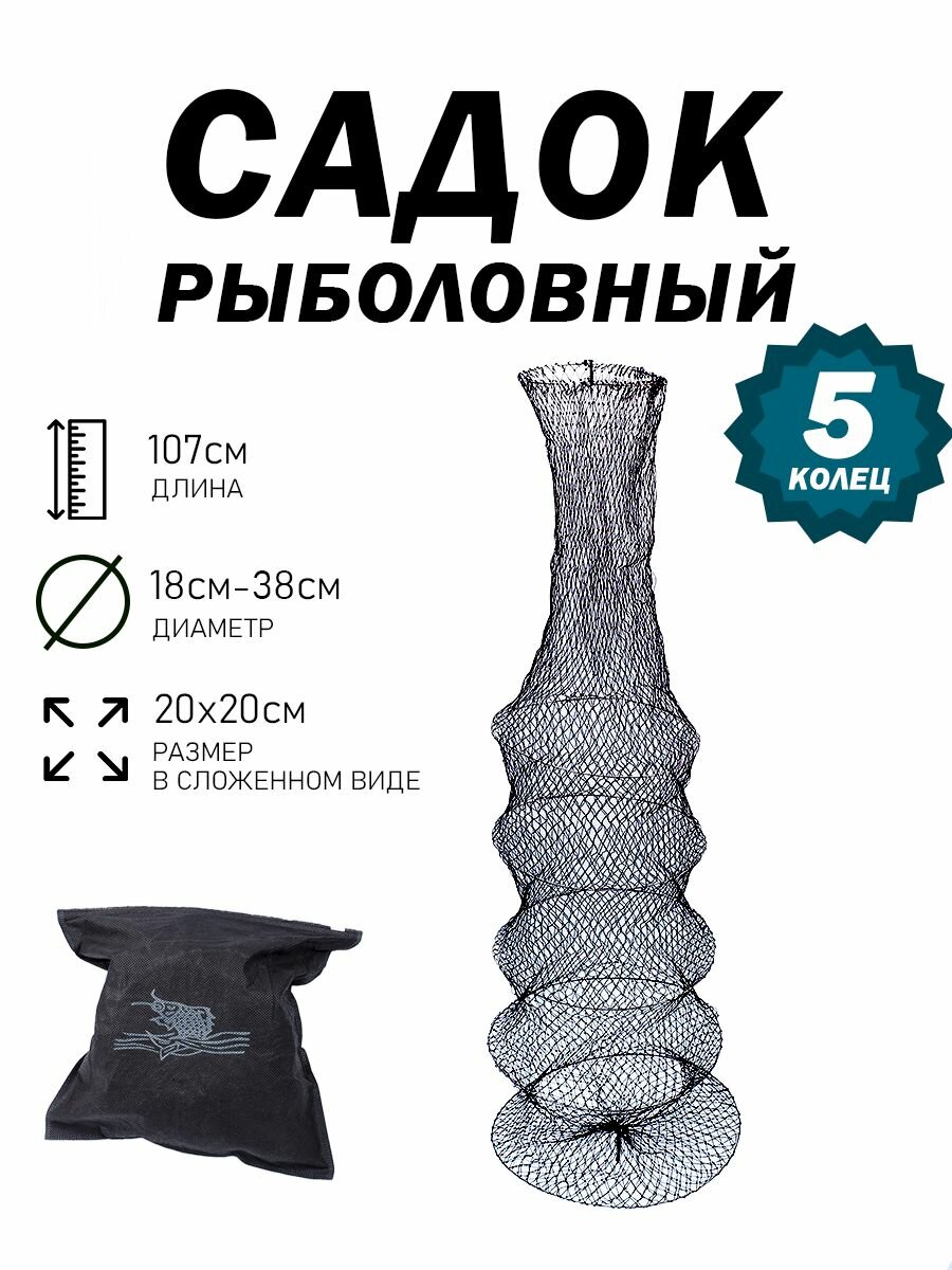 Рыболовный садок круглый 3 кольца длина 107 см черный диаметр 38см