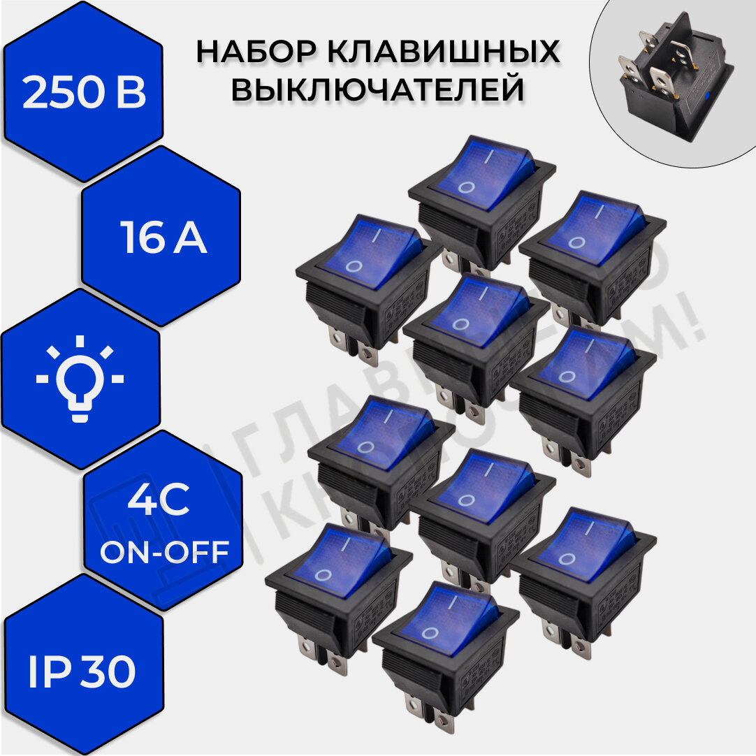 Выключатель клавишный 250V 16А (4с) ON-OFF с подсветкой REXANT 10 шт синий