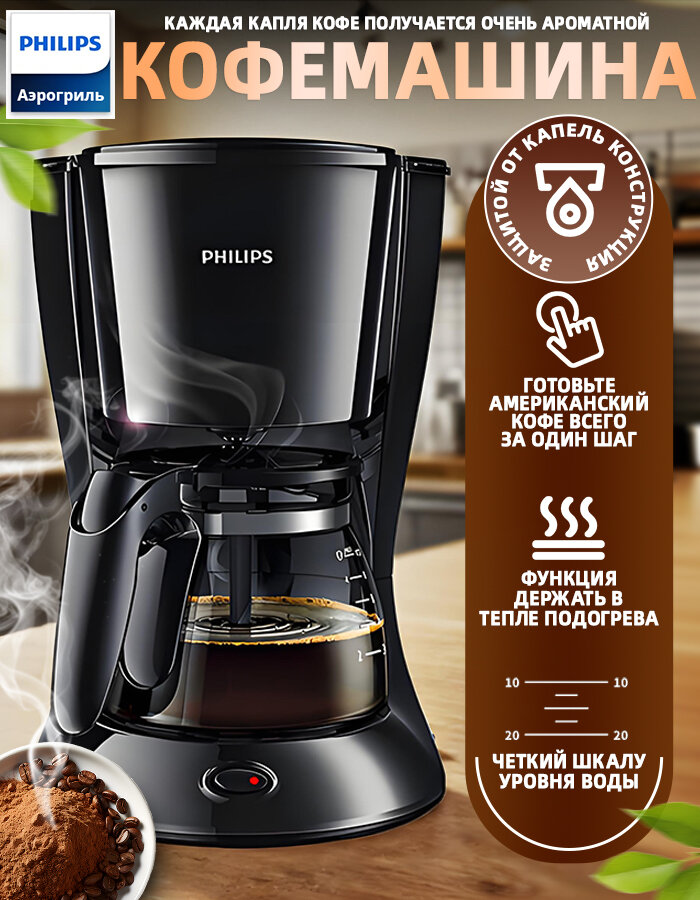 Электрическая кофеварка фильтром и кофейником Philips 7432 Супер цена/качество