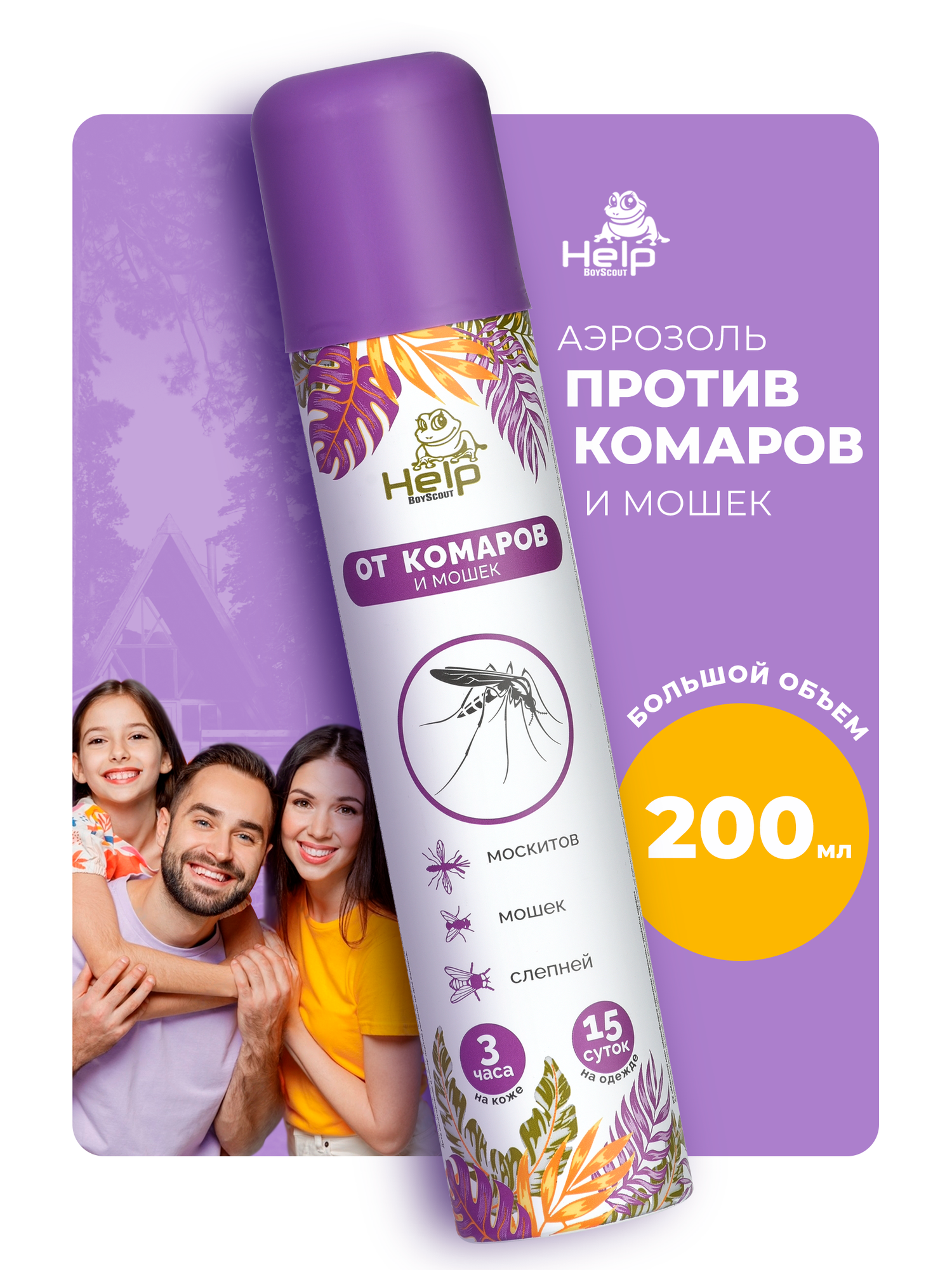 Аэрозоль HELP Boyscout против комаров и мошек защита до 15 суток без отдушки 200мл