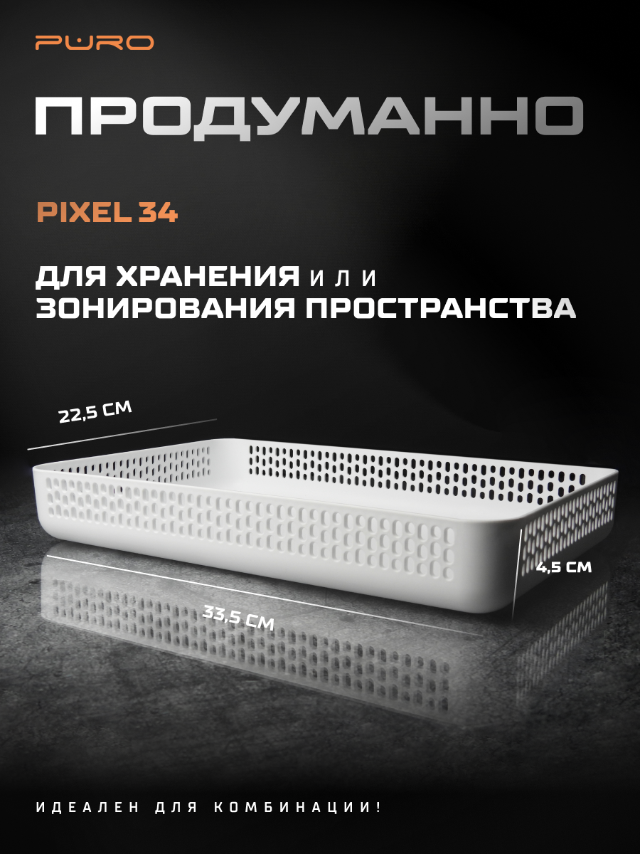 Комплект органайзеров для хранения №3 PURO PIXEL, 4 контейнера разных размеров, белые — фото 1