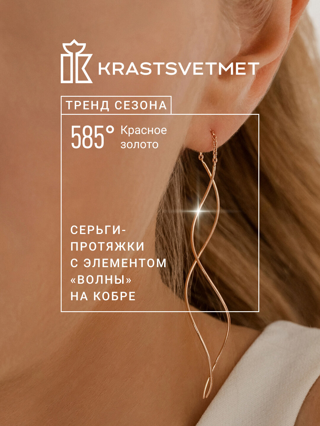 Серьги с подвесками, двусторонние Krastsvetmet, красное золото, 585 проба, размер 61 мм, длина 6.1 см, , золотистый