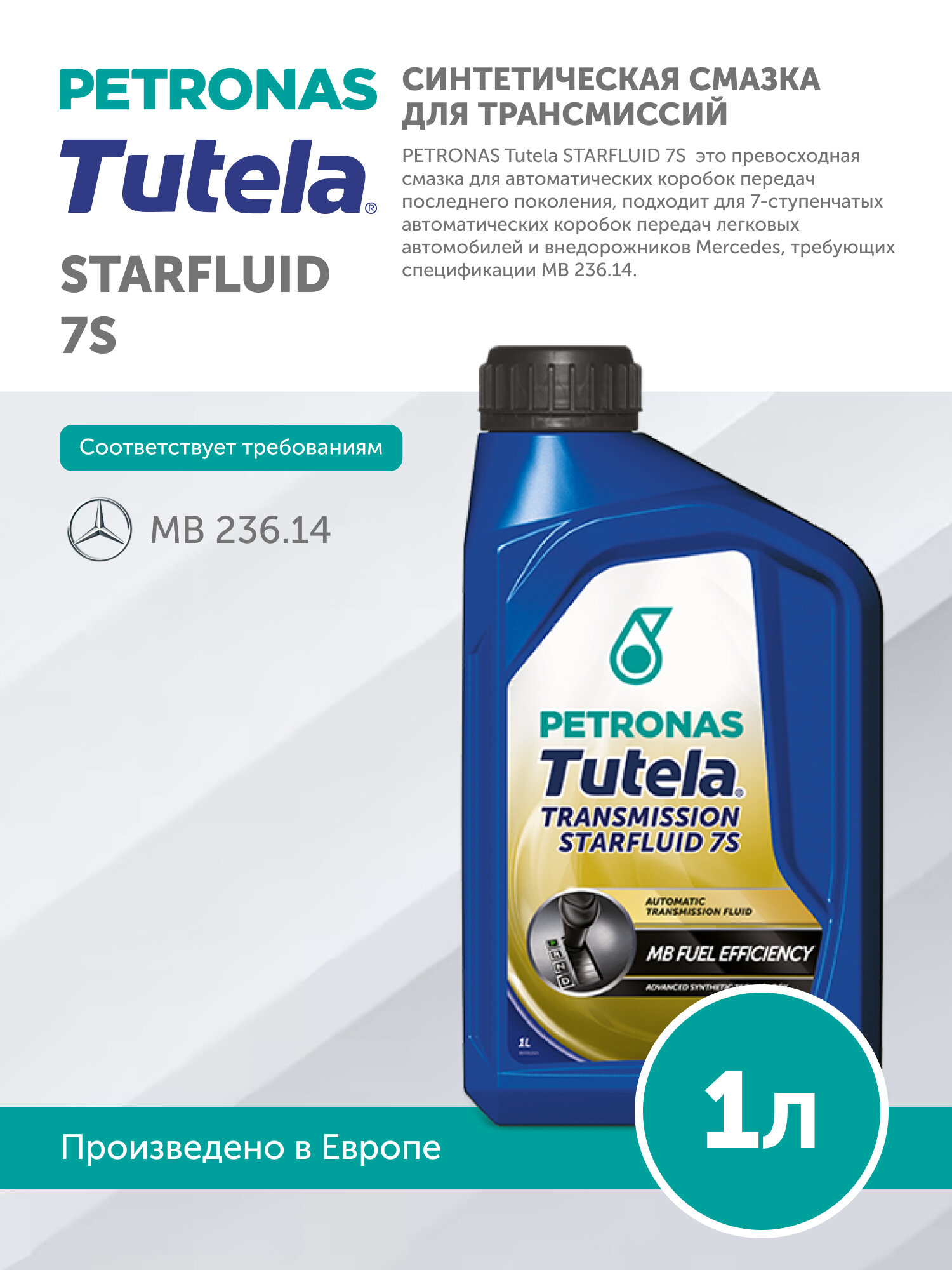 Жидкость трансмиссионная PETRONAS TUTELA STARFLUID 7S 1л 76439E18EU