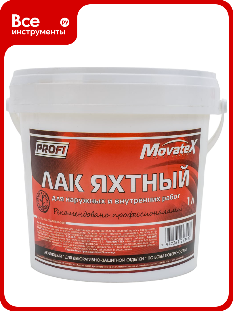 Яхтный лак Movatex PROFI для наружных и внутренних работ 1 кг Т13710