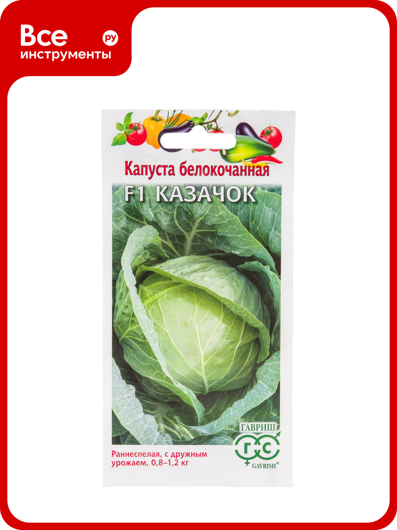 Семена гавриш Капуста белокочанная Казачок F1 10 шт ранняя 1071856475
