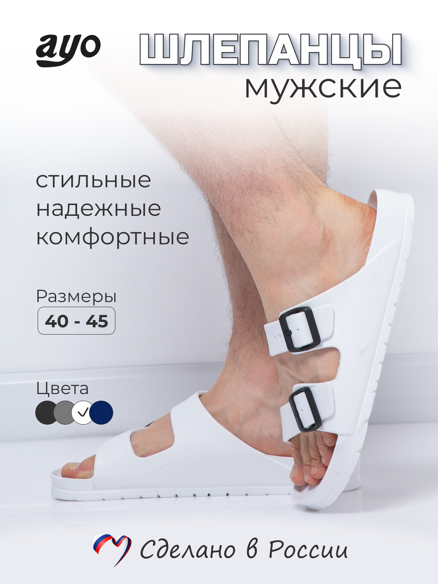 Шлёпанцы AYO Здоровье в любом возрасте