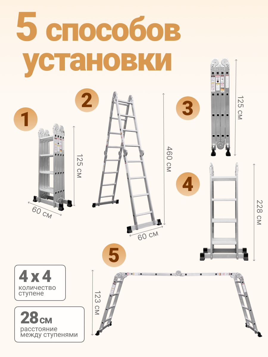 Лестница алюминиевая 4х4 ступ. (стрем.-228см, лестн.-460см) 13кг STARTUL (ST9732-04) (шарнирное соединение) — фото 1