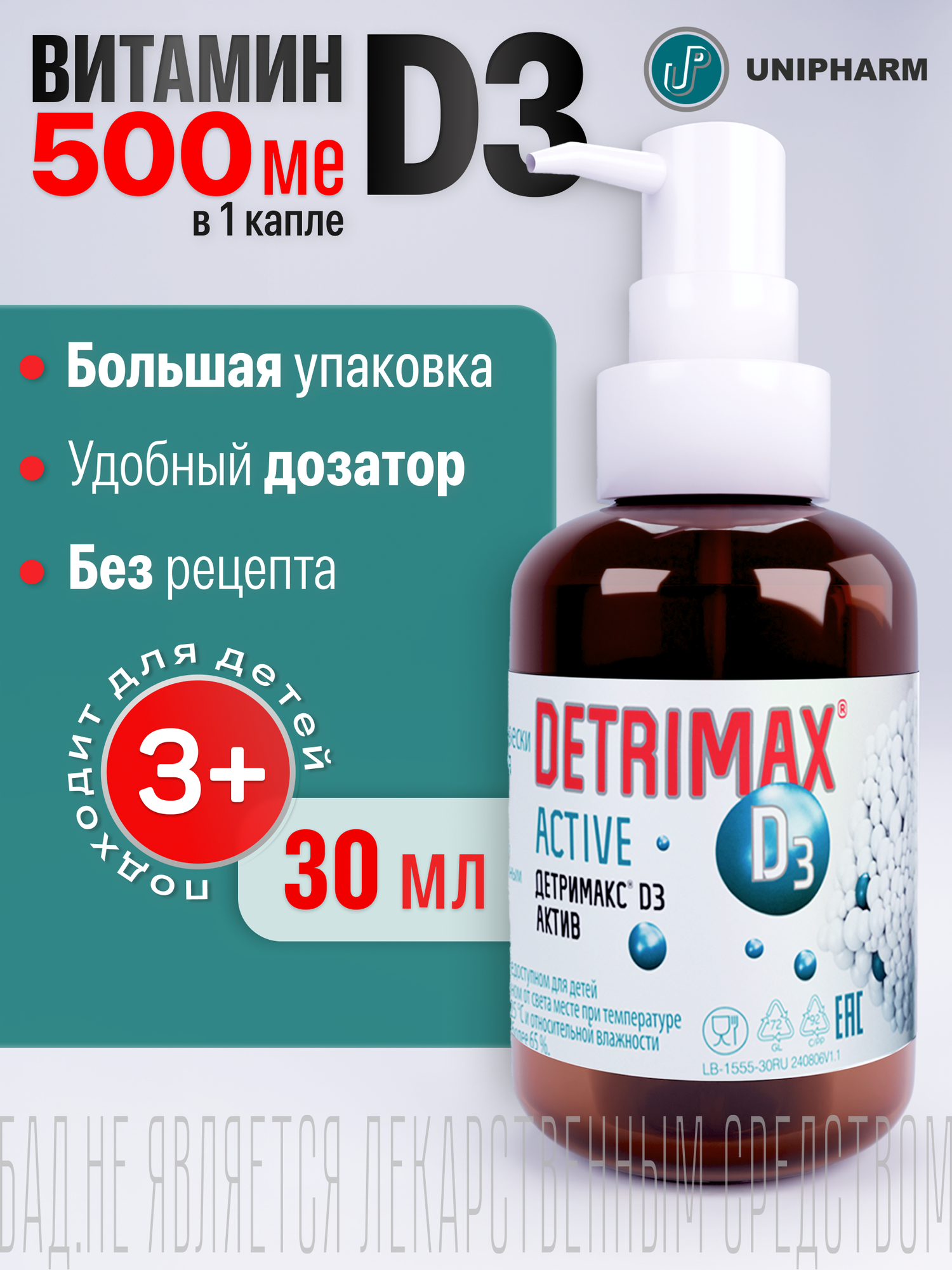 Детримакс Актив 500 МЕ Витамин Д3 капли на масляной основе 30 мл